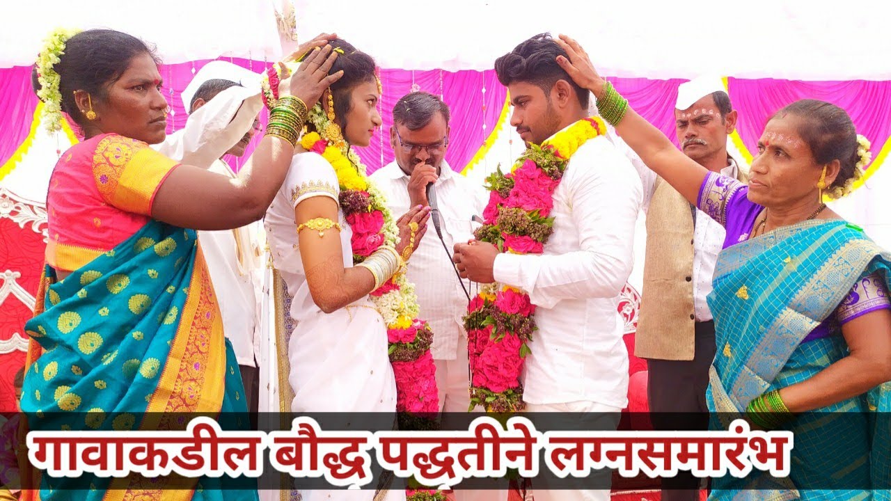 दारिका-शितल/दारक-शुभम मंगलपरिणय 27मे2022 | Buddhist wedding Ceremony#buddhist #marriage#wedding#vlog
