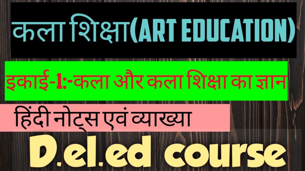Art Education | Unit-1 | D.el.ed | education | On Screen Pathshala कला शिक्षण | notes