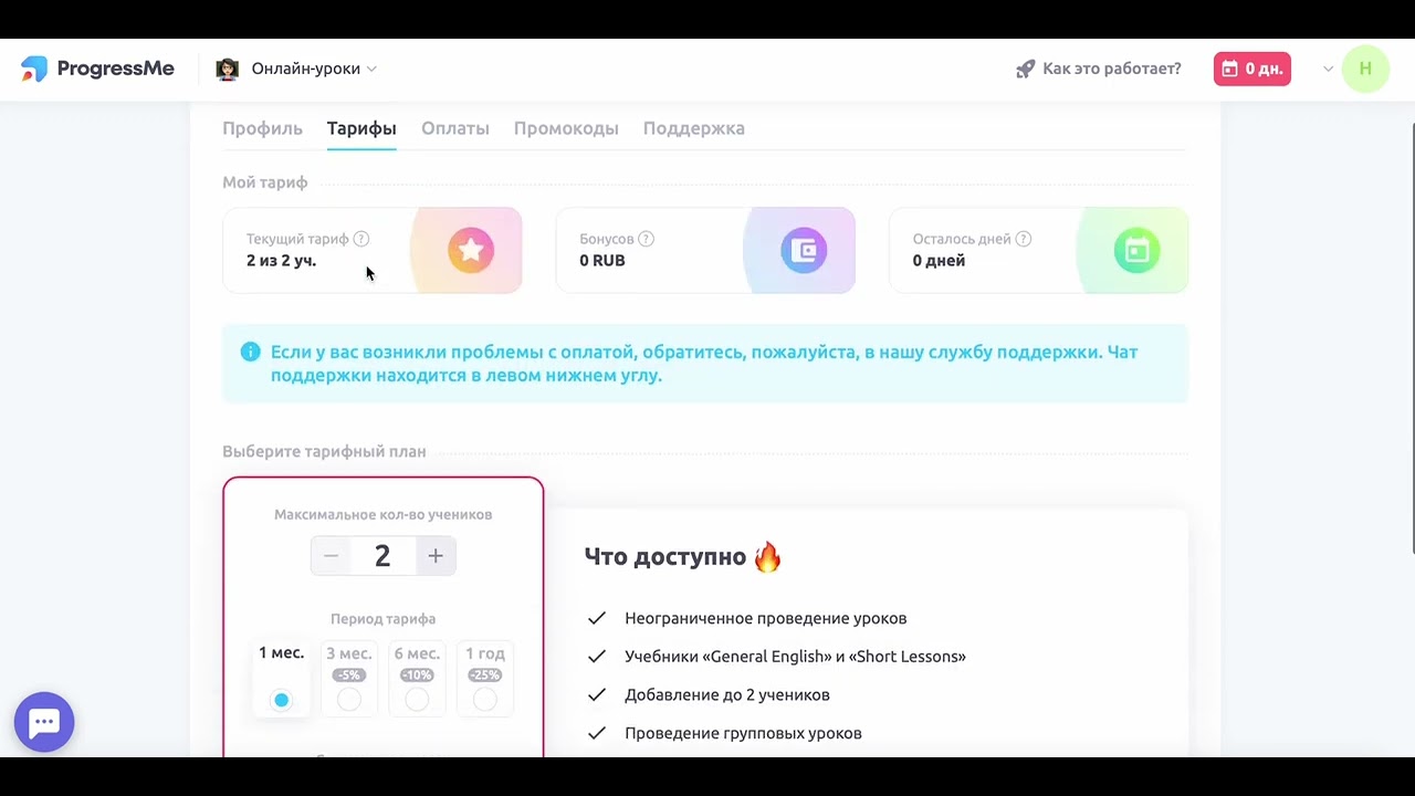 Тарифы на платформе Progressme.ru