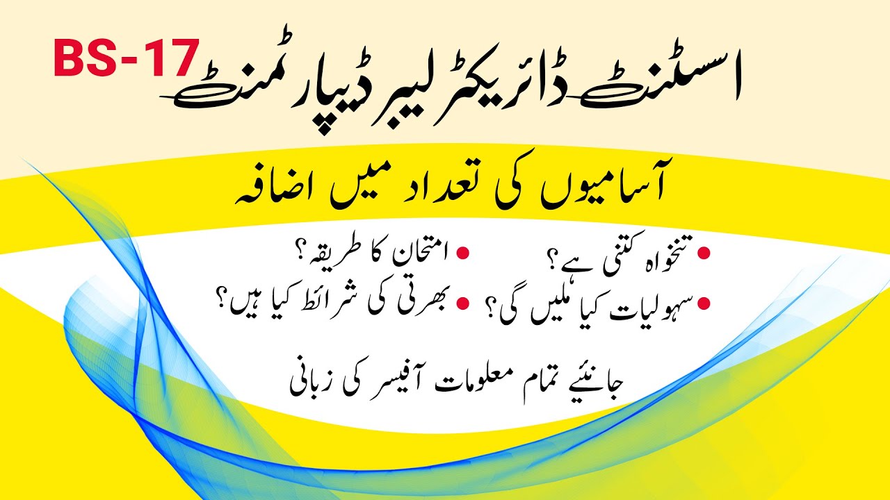 Assistant Director Labour Department Jobs 2022 | Eligibility & all other details, Ghulam Hussain PMS