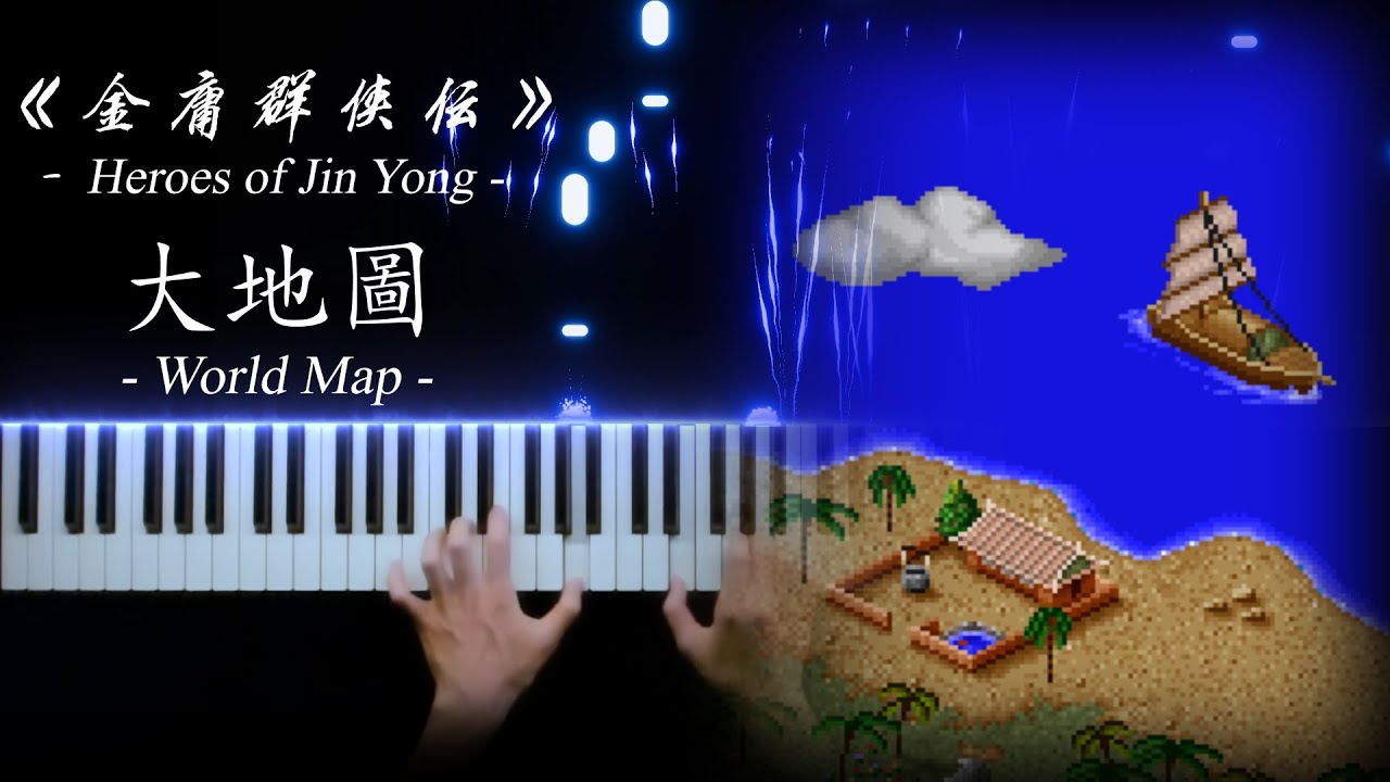 【鋼琴曲】《金庸群俠傳》- 大地圖 -（World Map from 