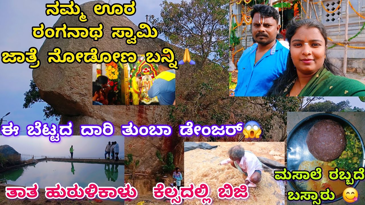 502vlog...ಇಷ್ಟು ಡೇಂಜರಸ್ ಕಾಡುದಾರಿಲಿ ಜಾತ್ರೆ ನೋಡೋಕ್ ಹೋಗೋದು ಸುಲಭ ಅಲ್ಲ🙏/ಒಲೇಲಿ ಬೆಳದಿಂಗಳ ಅಡಿಗೆ ಊಟ😋