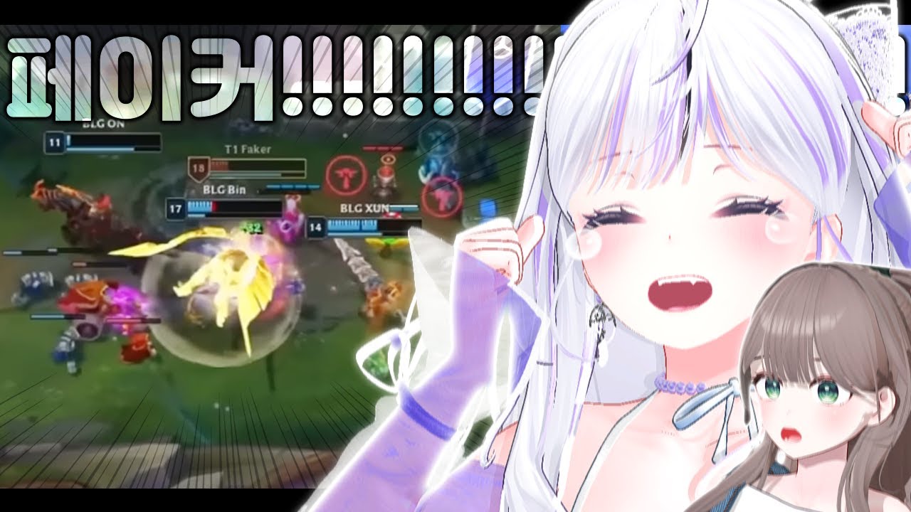 ※표독주의※ T1 vs BLG 롤드컵 결승전 리액션 (w. 김웰로)