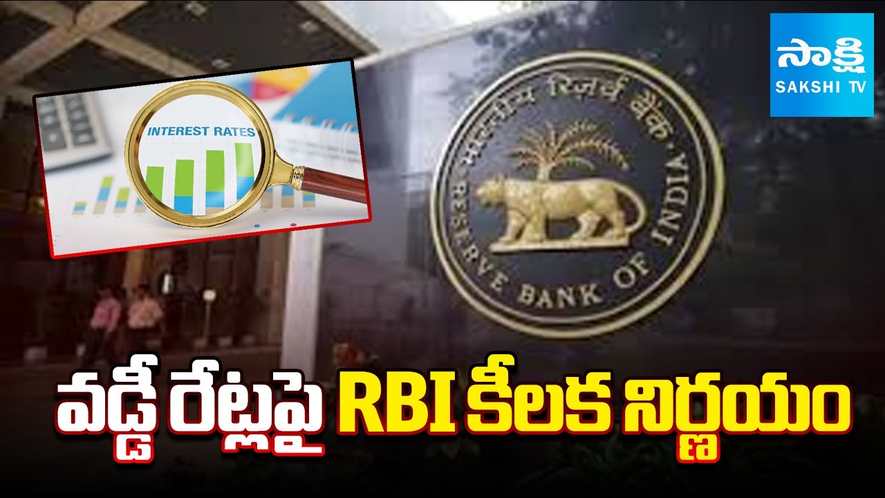 RBI's KEY DECISION on Interest Rates, Repo Rate Unchanged at 5.5% | Sakshi TV