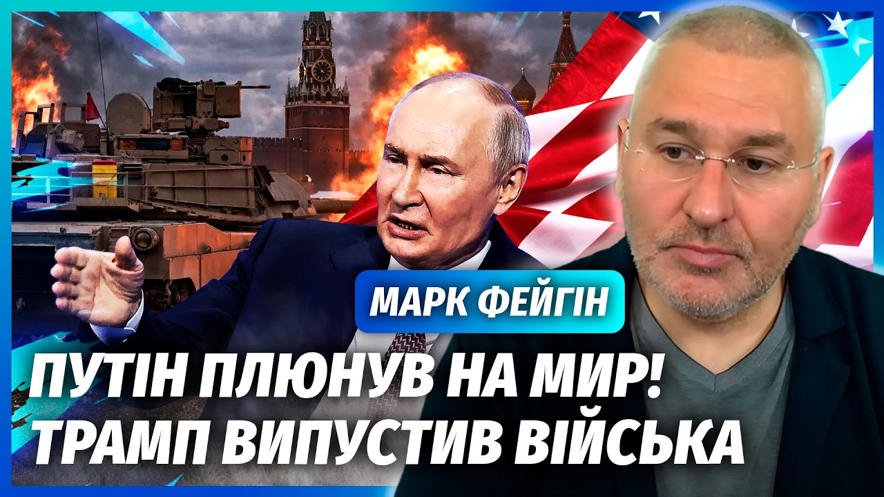 ФЕЙГИН: БОЛЬШОЙ УДАР АРМИИ США В ЭТИ СУТКИ! Все ПВО и энергетика ляжет. У Трампа уже нет пути назад