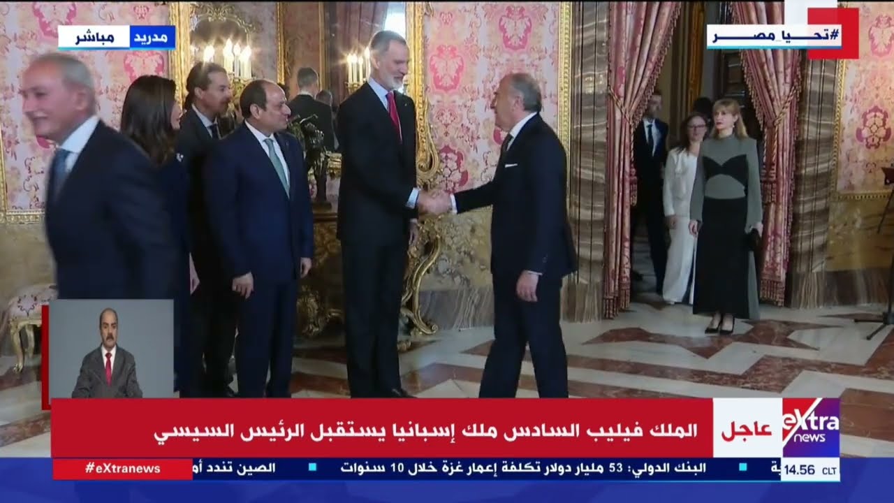 مراسم استقبال رسمية للرئيس السيسي في القصر الملكي بإسبانيا