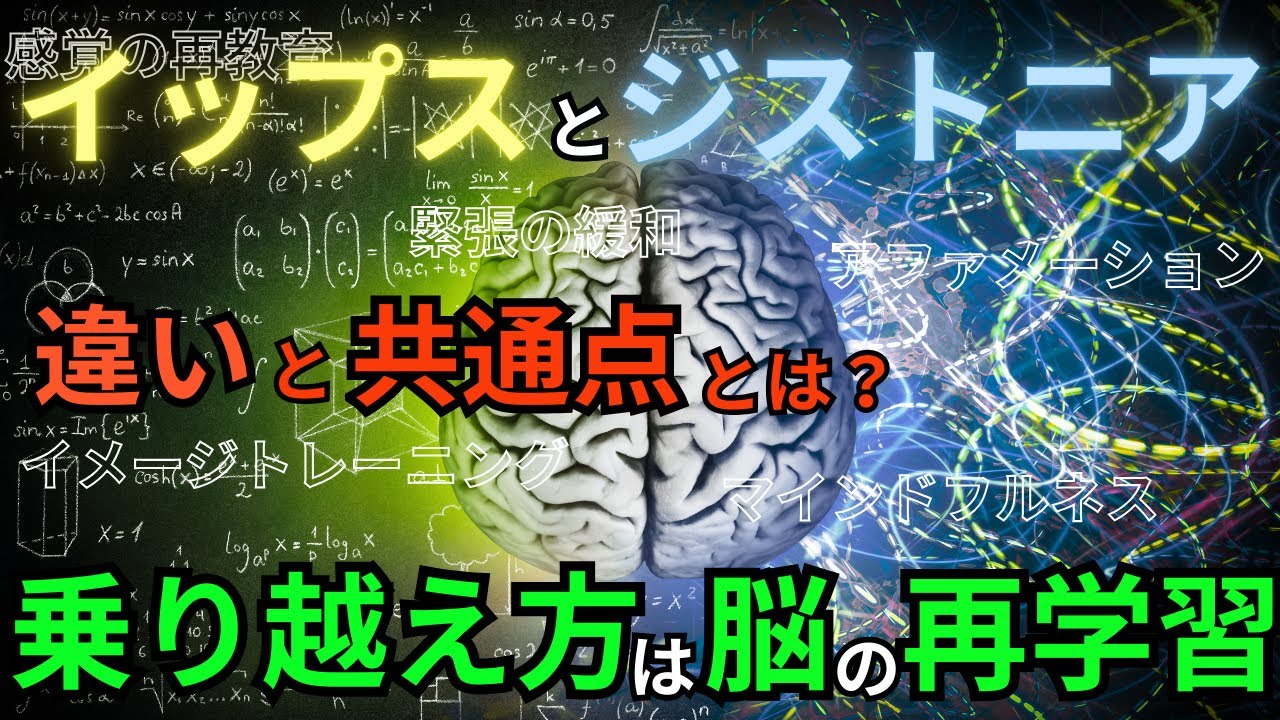 イップスとジストニアの違い・共通点とは？｜症状・原因・乗り越え方を解説