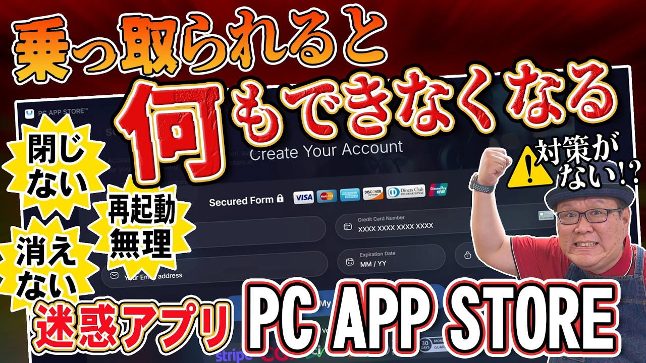 画面が乗っ取られて何もできない&hellip;「PC APP STORE」を消す方法を修理屋が解説