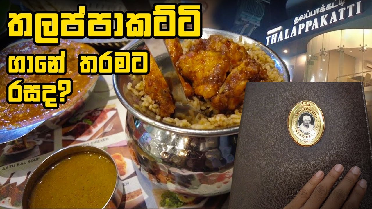 Thalappakatti Biriyani & Naan Roti with Paneer tikka masal😕| ගානට වටිනවද?