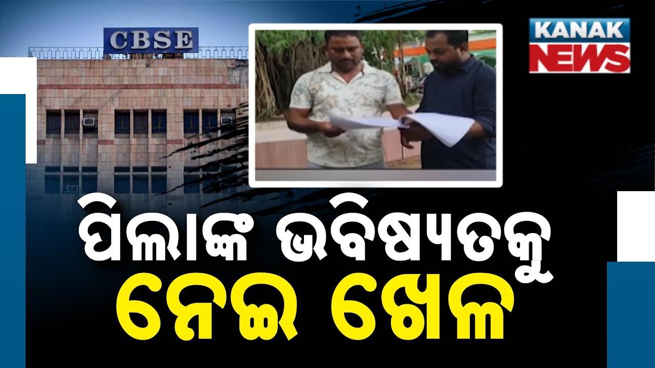 CBSE Exam Scam? 12th Student&rsquo;s Answer Sheets Missing in Re-evaluation! Big Shock!