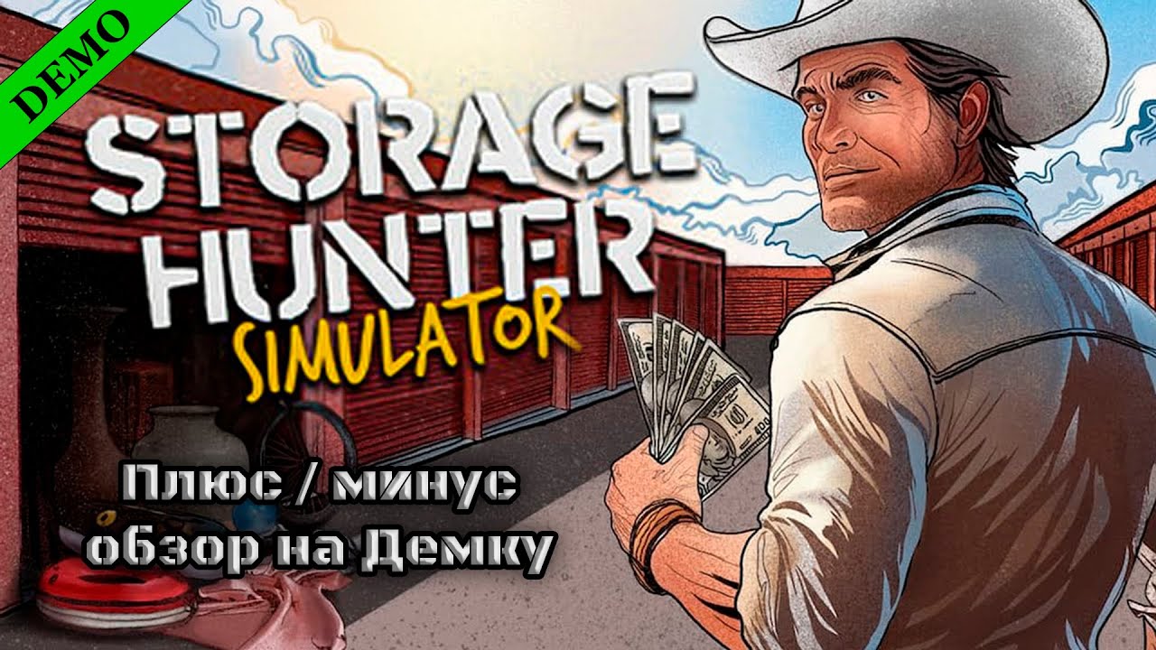 Storage Hunter Simulator! Плюс минус обзор на Демку! #storagehuntersimulator   #demo   #demogame