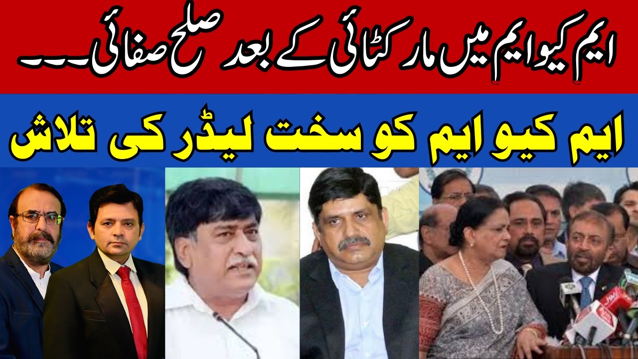 After Clashes, MQM Moves Toward Reconciliation | Party Searching for Strong Leader
