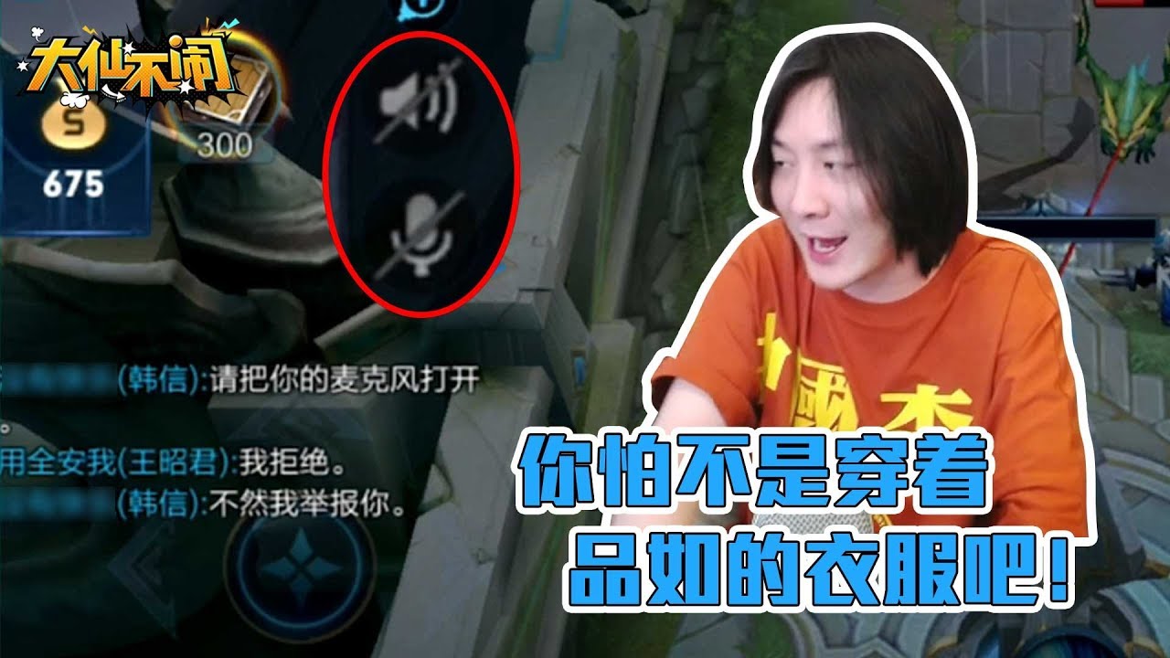 【大仙不闹】大仙与队友友互彪骚话，结果被吓得闭麦了！