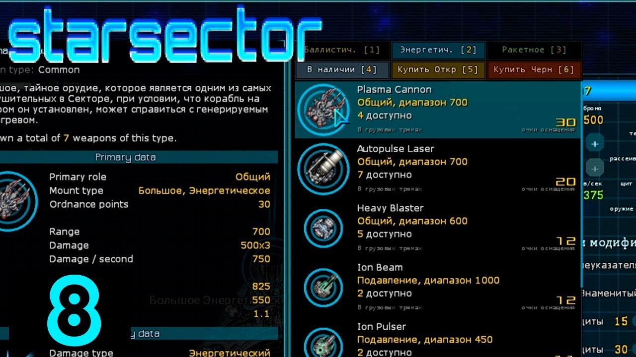 Эксперименты с вооружением #8 [Starsector]