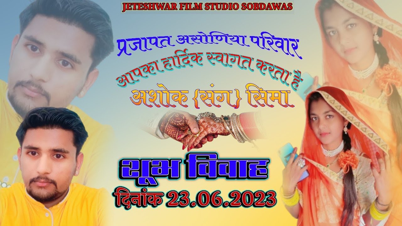 नाच रिया गुडला बजरिया ढोल बाजरीया ढोल ल प्रजापत री पोल अशोक बना परणीजेNew Banna banni vivha geet2023