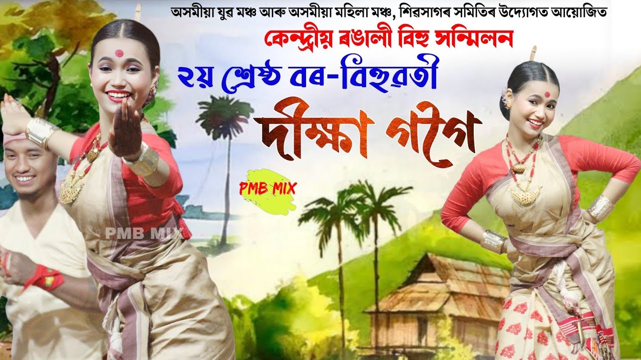 ২য় শ্ৰেষ্ঠ ৰংপুৰ ৰাংঢালী- দীক্ষা গগৈ | Dikhya Gogoi | Rangpur Rangdhali | Bihu | Bihu 2025