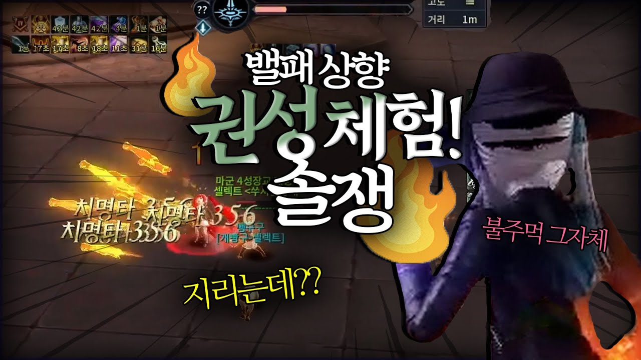 권성 상향 체험! 솔쟁 PVP