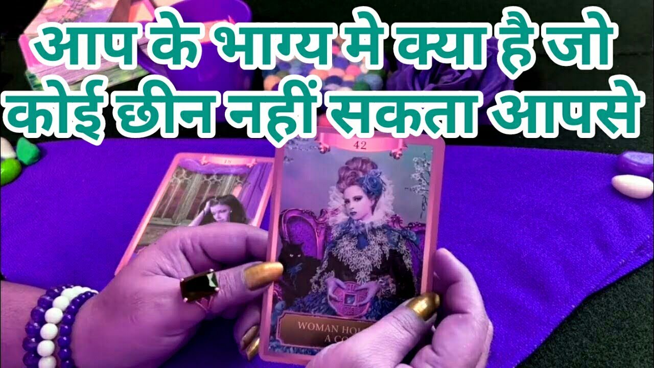 🌹YOUR GOOD LUCK-आप के भाग्य मे क्या है जो कोई छीन नहीं सकता आपसे-TAROT LOVERS 111-TAROT CARD READING