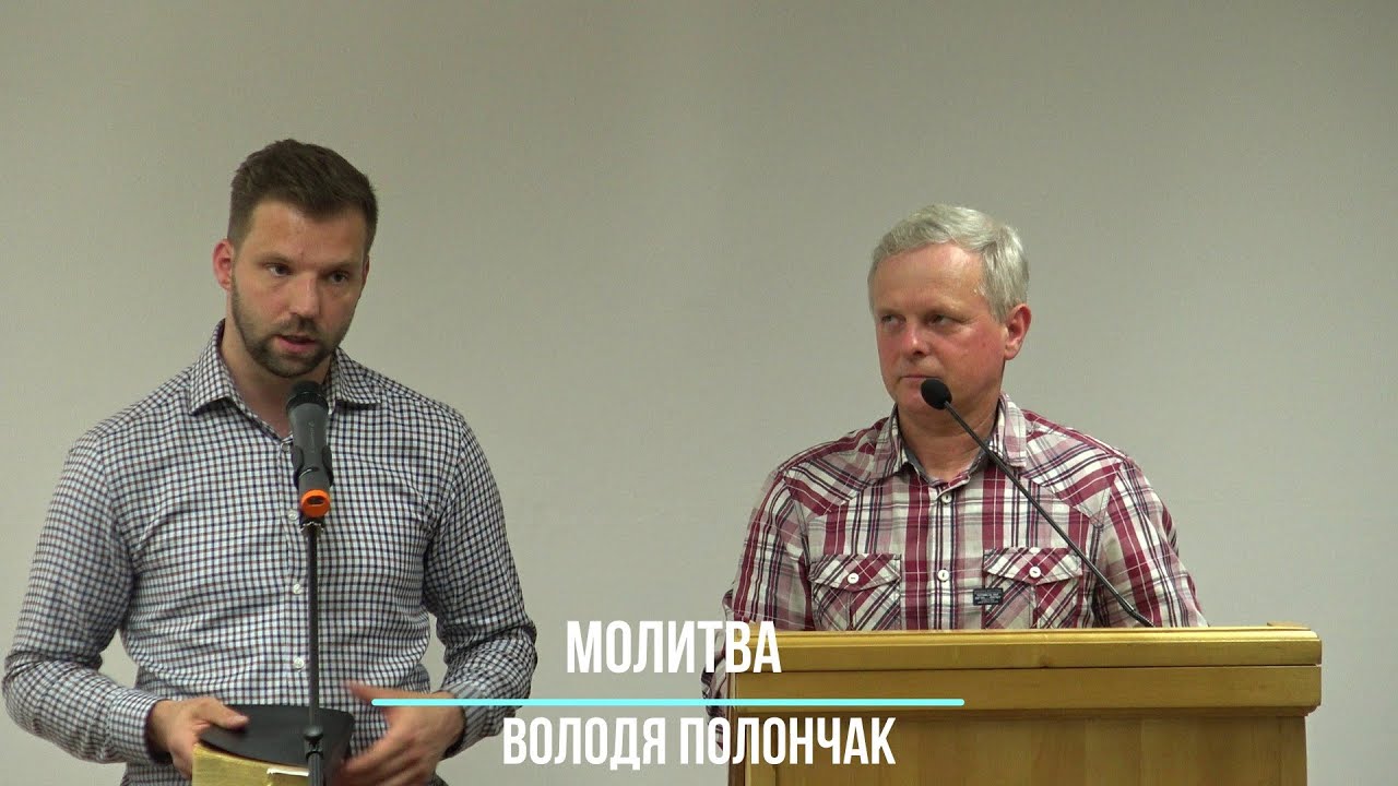 Молитва - Володя Полончак