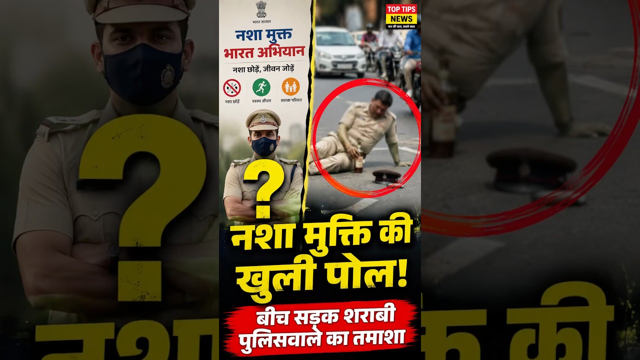 खाकी शर्मसार! MP पुलिस का शराबी सिपाही 🤬 #shorts #sidhi ⁠#mppolice #nashamuktbharatabhiyaan #viral