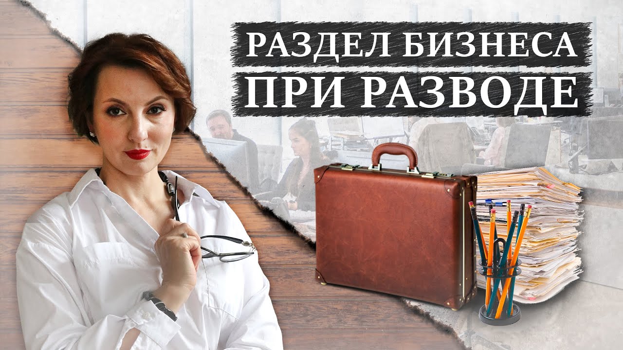 Как разделить бизнес при разводе | НДФЛ при разделе имущества