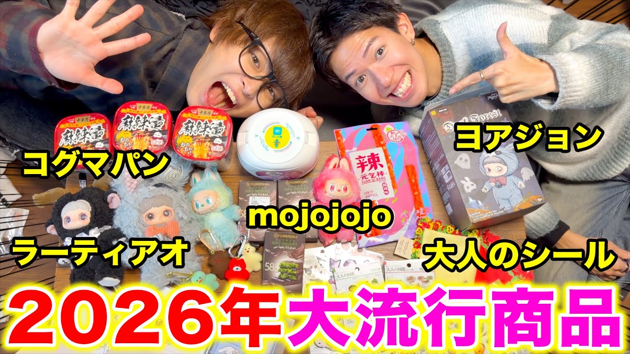 【新トレンド】今年絶対に流行る物を先取りしてマウントを取れるようにしよう！