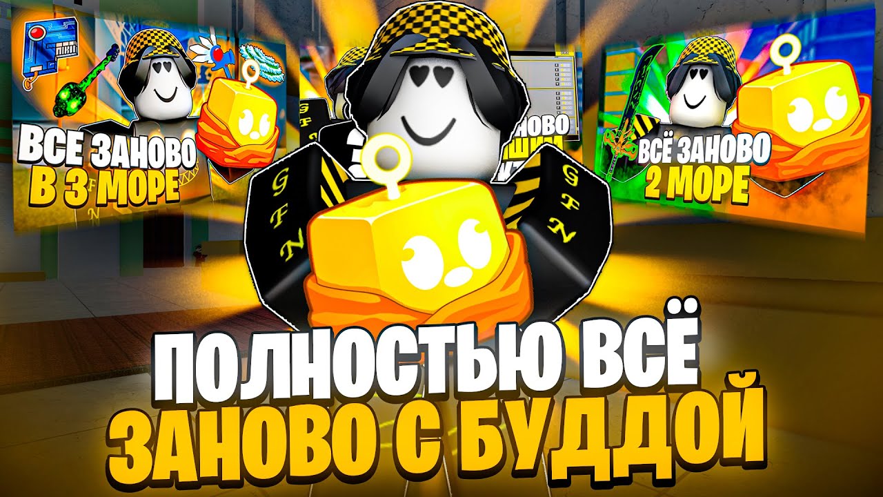 🌠 ПОЛНОЕ ПРОХОЖДЕНИЕ ВСЁ ЗАНОВО С ПЕРМ БУДДОЙ В БЛОКС ФРУТС! Blox Fruits Roblox // Роблокс