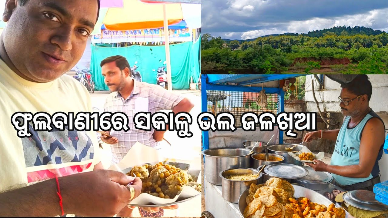ଫୁଲବାଣୀରେ ଜଳଖିଆ 🤪 l Phulbani food, market & temple l Kandhamal EP 1 l Gouranga Nayak Odia Vlogs