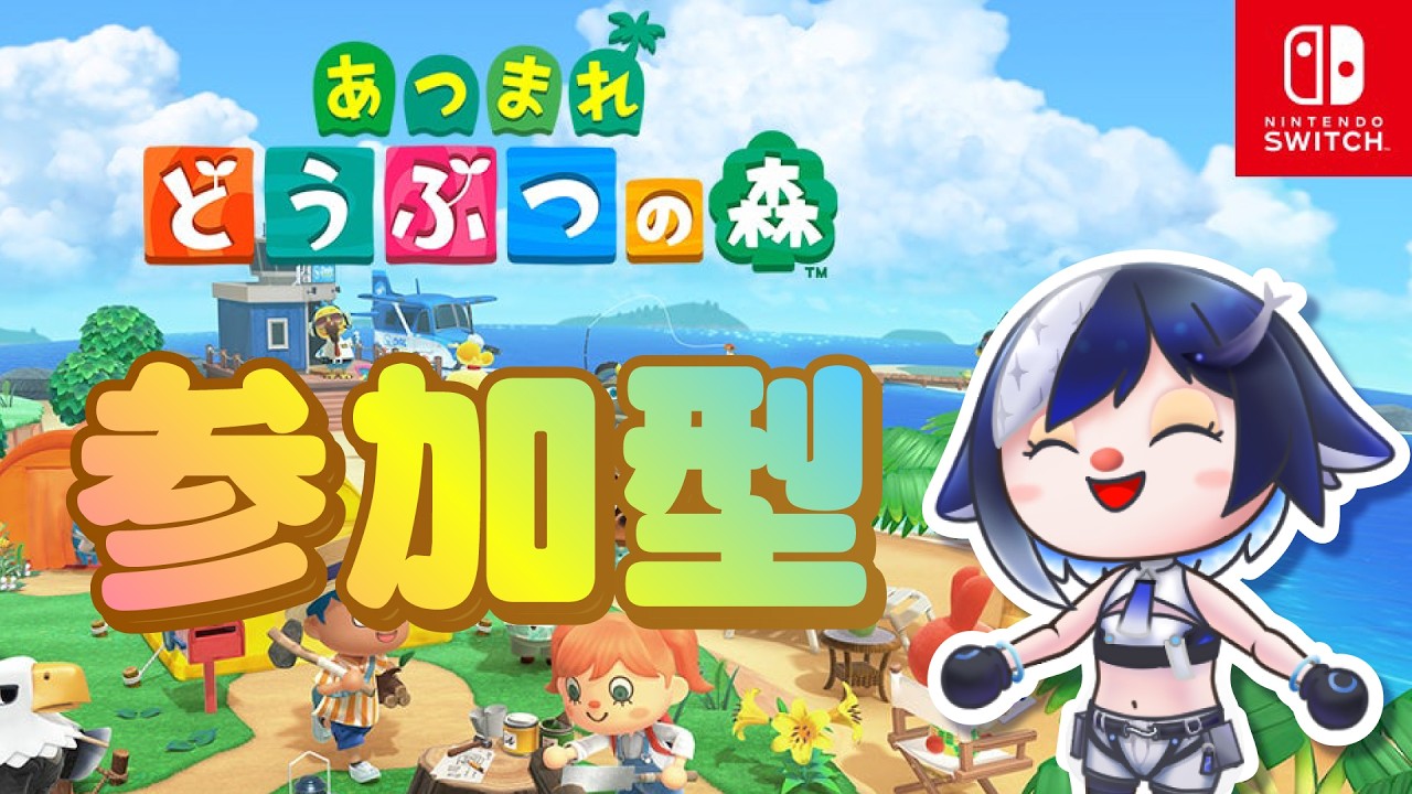 【あつ森】【参加型】🐦カーニバルイベント❣みんなで羽根を集めよう🎶🐦【🐟 瀬名あいみVtuber🐟 】
