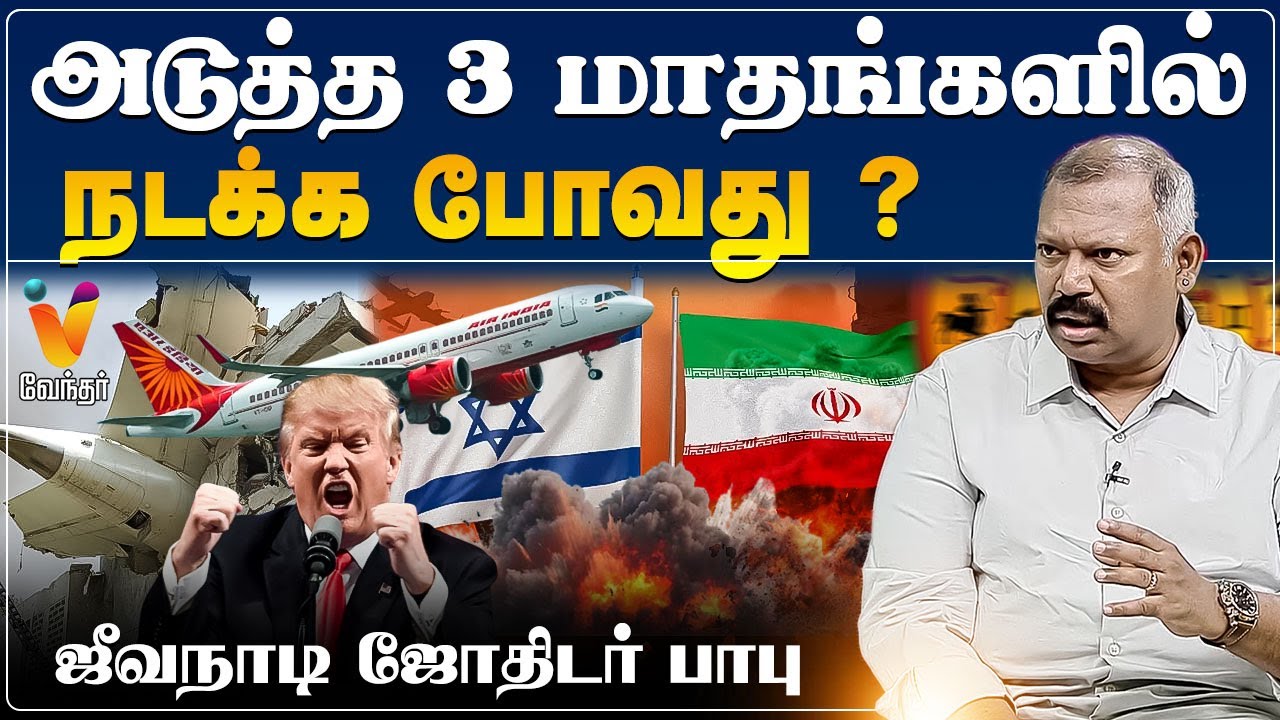 அடுத்த 3 மாதங்களில் நடக்க போவது ? | Jothida Saval | Jeevanadi Babu