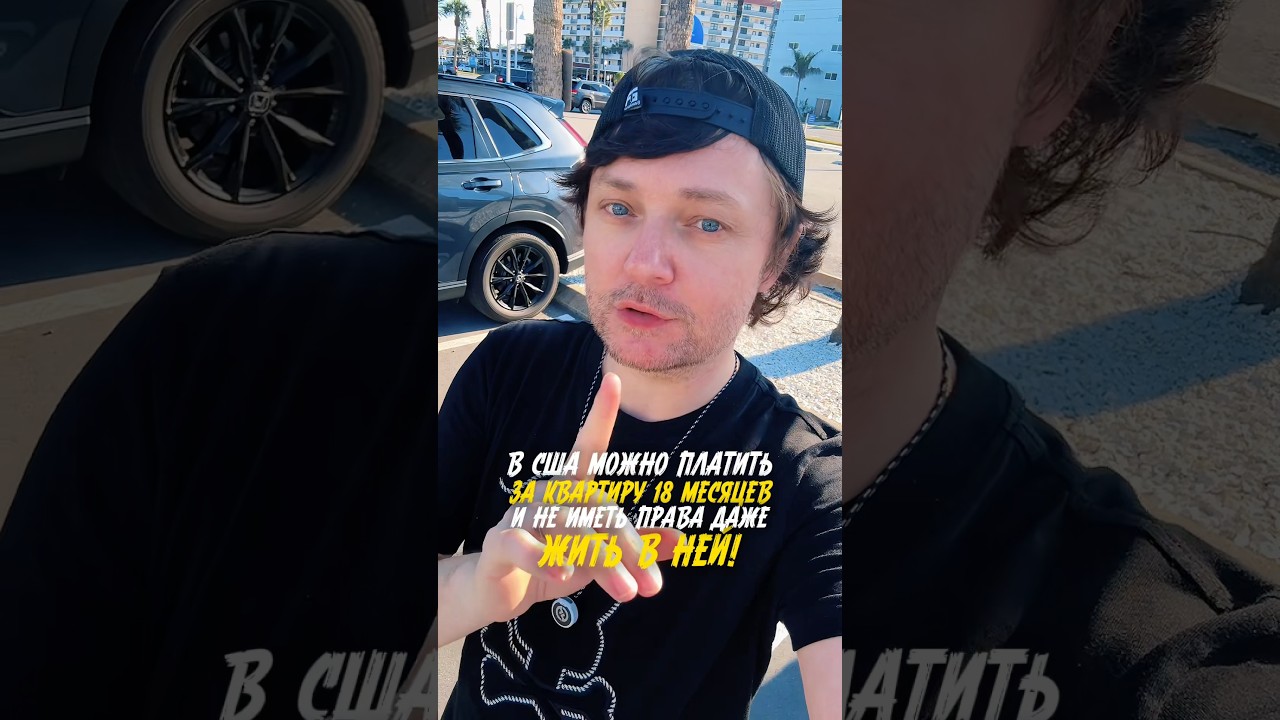 Недвижка в США неприкосновенна! Слышали такую дичь?