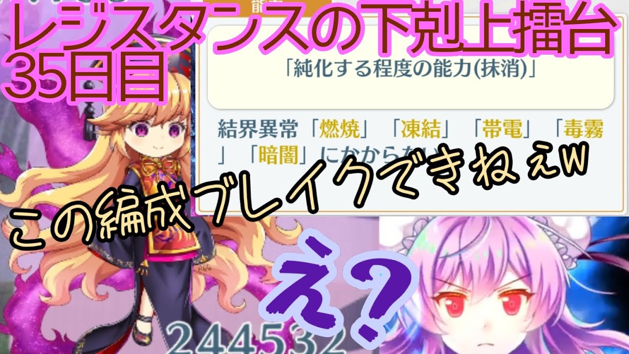 レリック達がブレイク無しでゴリ押し🤟🤗✌️👍【東方ロストワード】#レジスタンスの下剋上擂台　35日