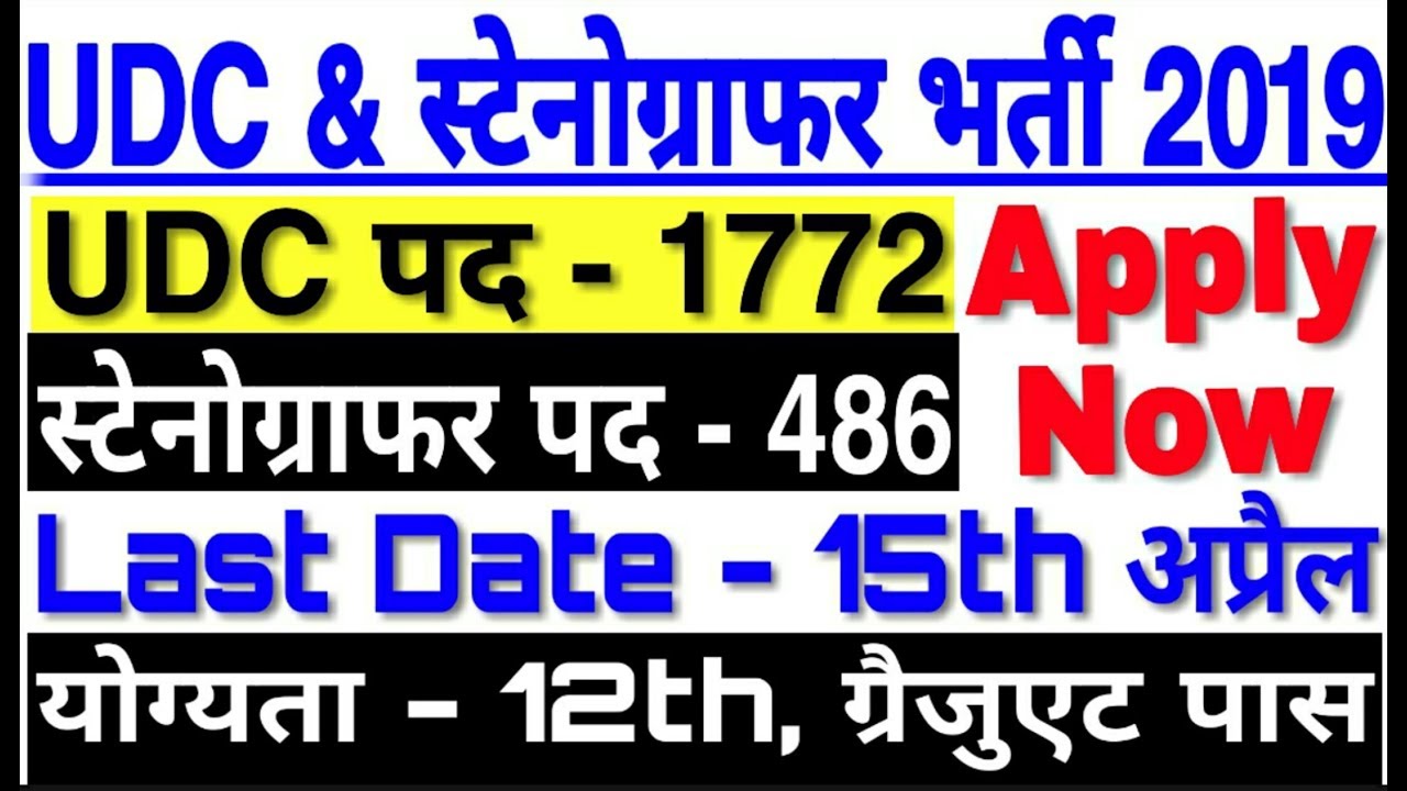 ESIC UDC & Stenographer Vacancy 2019,Apply Online Till 15th April