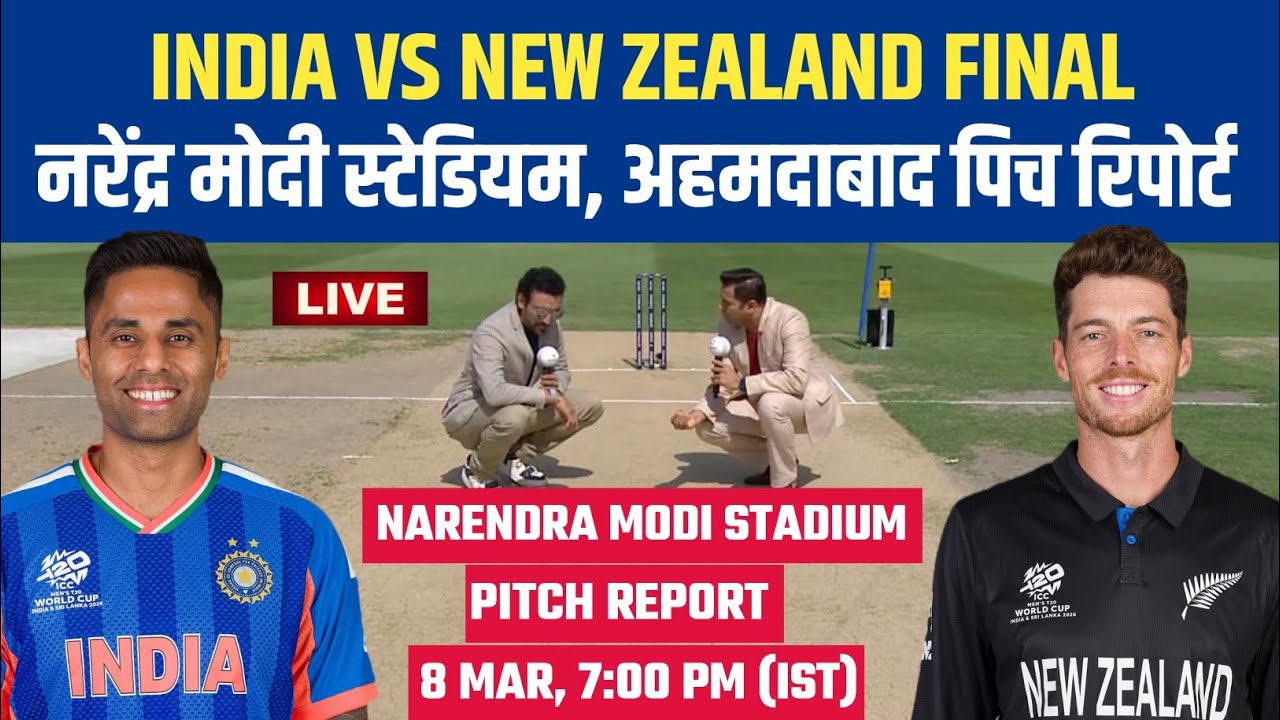 IND vs NZ Final Pitch Report | Narendra Modi Stadium Pitch Report | IND vs NZ Ahmedabad Pitch Report