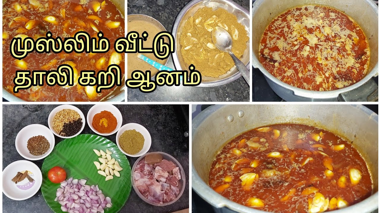 முஸ்லிம் வீட்டு தாலி கறி ஆனம்|| Mutton thaali aanam || தாலி கறி குழம்பு..