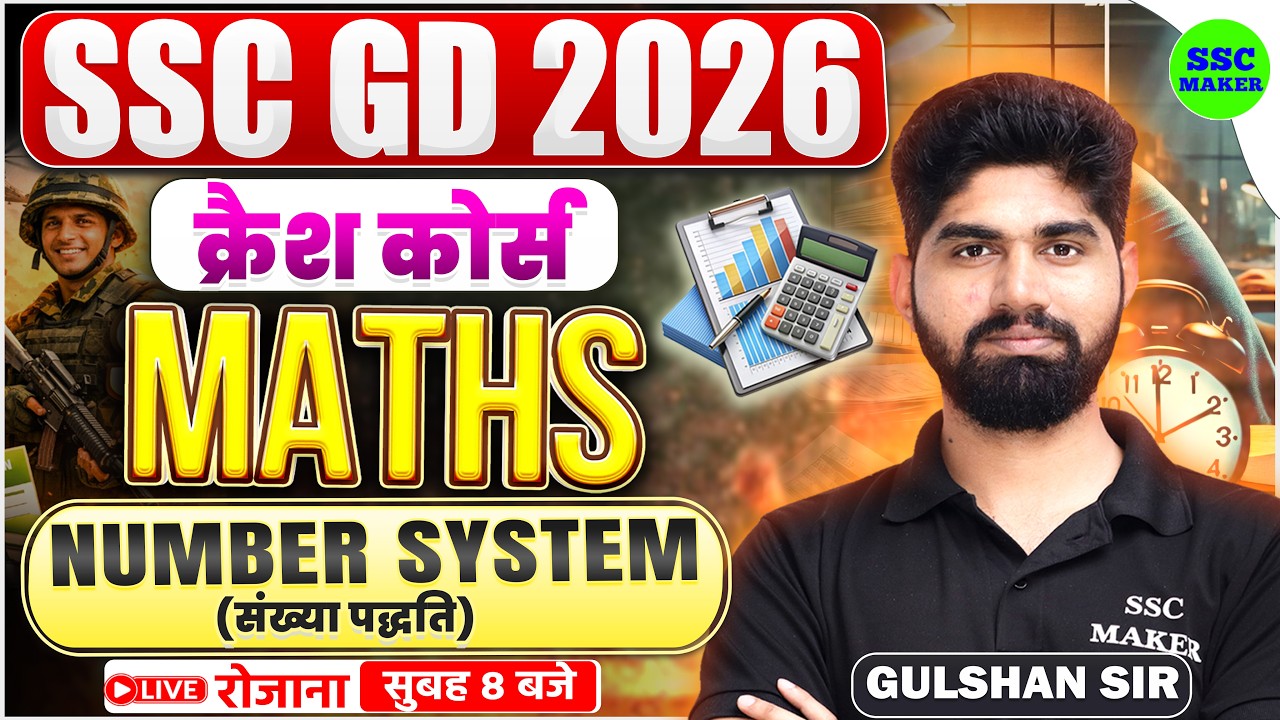 SSC GD 2026 Maths क्रैश कोर्स #11 | SSC GD Maths Practice Set | SSC GD Number System by Gulshan Sir