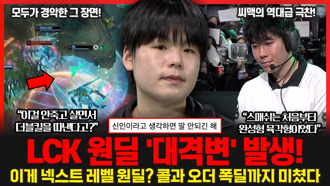 스매쉬 도대체 얼마나 잘했길래 커뮤니티가 난리가 나버린걸까? 전 소속팀 T1에 대한 솔직한 생각도 드러냈다!