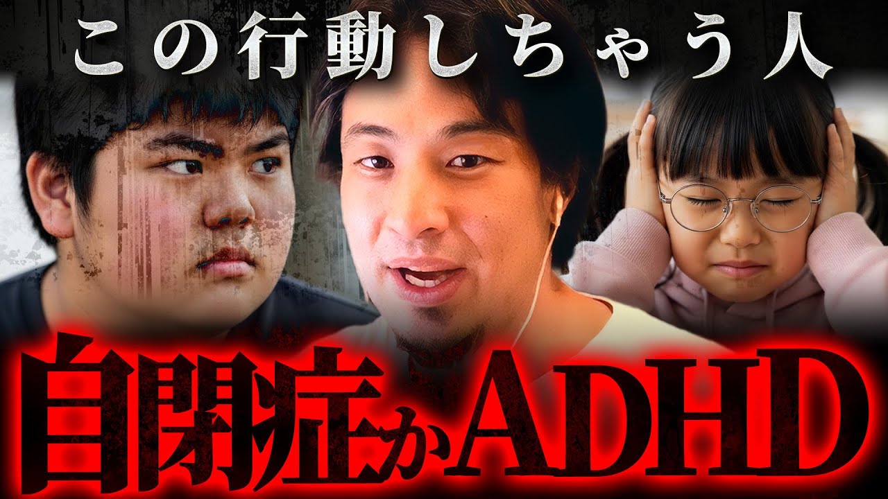 ※当てはまったら発達障害※自閉症やADHDの人に共通する行動パターン【 切り抜き 思考 論破 kirinuki  hiroyuki】