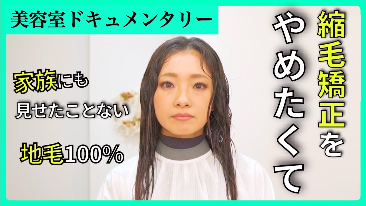 【縮毛矯正1年我慢した】癖を生かしたショートにしたいけど自分にできるのか不安。家族も初めての100%地毛ヘアで生まれ変わる