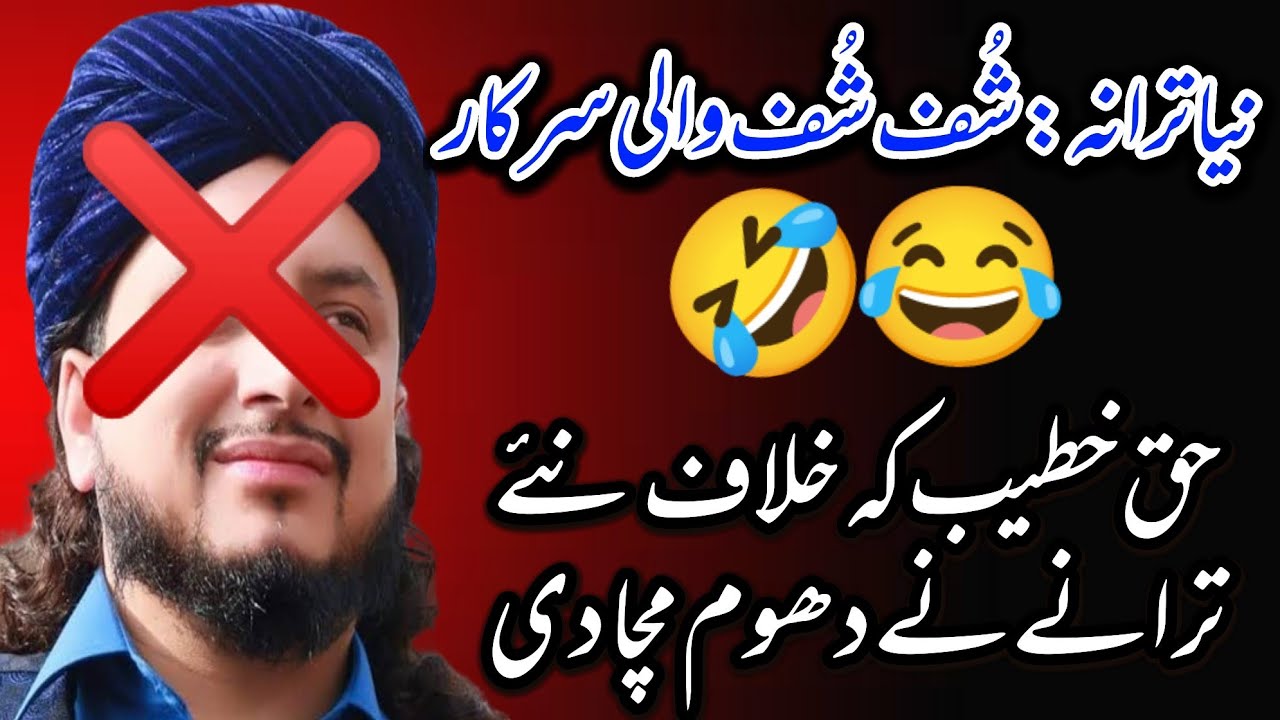 haq khateeb K khlaf New Tarana Release🤣🤫❌