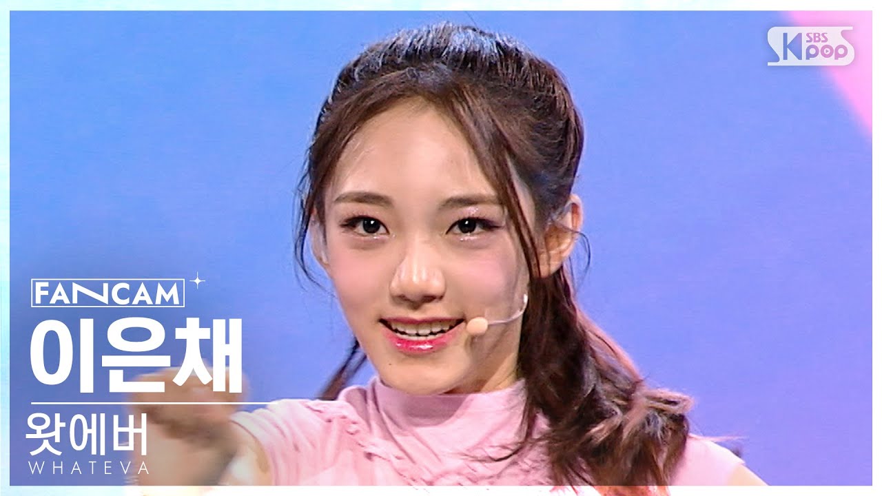 [6회/세로직캠/4K] 포에버 | #이은채 #LEE EUNCHAE ♬WHATEVA  - 포에버 #레벨 스테이션 #신곡