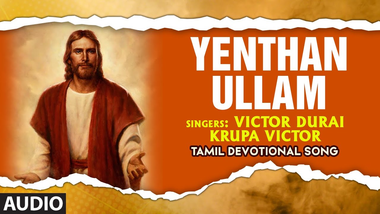Yenthan Ullam - Audio Song | Victor Durai,Krupa Victor,K. David Raja Selvan | Bhakti Sagar Tamil