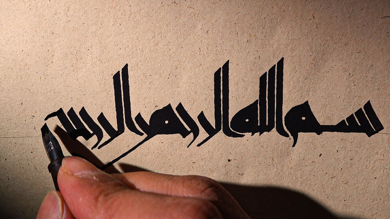 تمرين البسملة بالخط الكوفي القيرواني بالحبر العربي