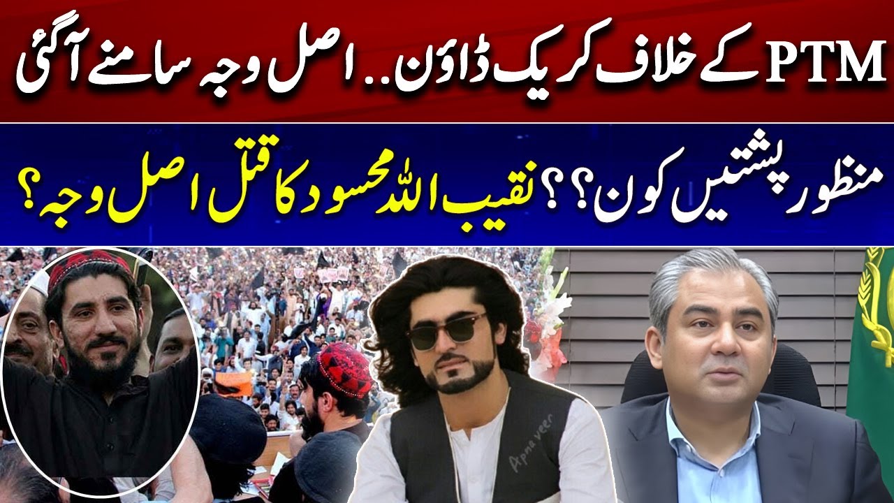 Crackdown against PTM - Who is Manzoor Pashteen? - Big Revelation!