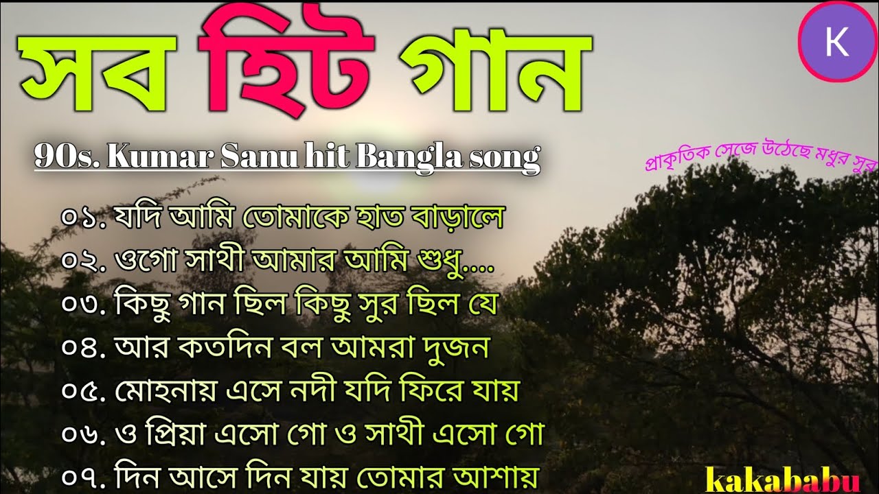 মন ছোঁয়া বাংলা গান 🌹 প্রাকৃতিক সেজে উঠেছে 🦋 মধুর সুরে 💞 মিষ্টি সুরের বাংলা গান ❣️