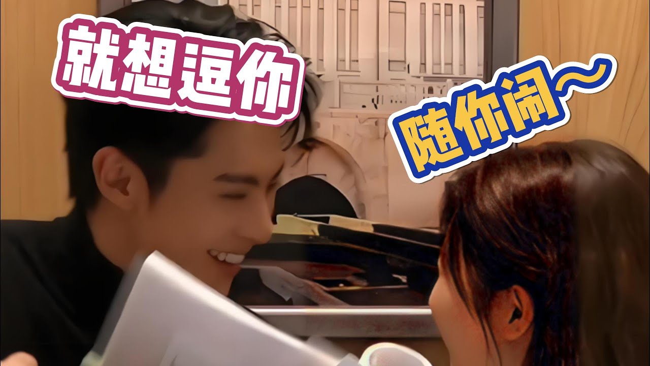 【王鹤棣×白鹿】王鹤棣 “盯妻狂魔” 上身！逗白鹿停不下来，全程紧盯，网友惊问：这爱得有多疯狂？