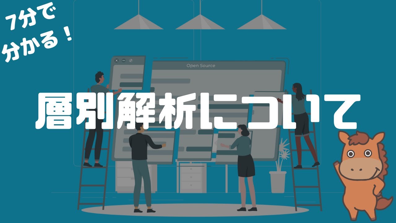 【7分で分かる】因果推論における層別解析について解説！