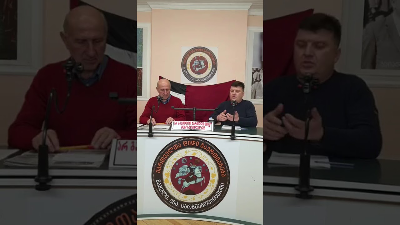 საქართველოს გასაჭირი
