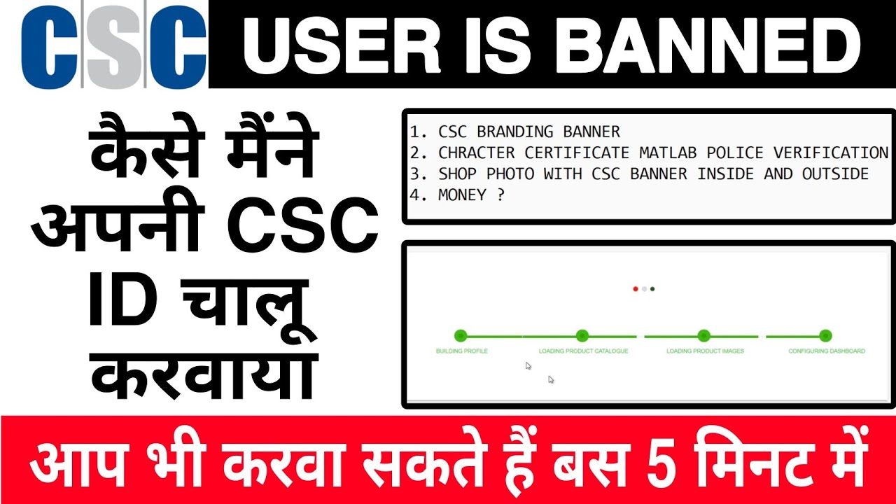 CSC user is banned problem solved 👍 | CSC ID physical verification Complete 💯