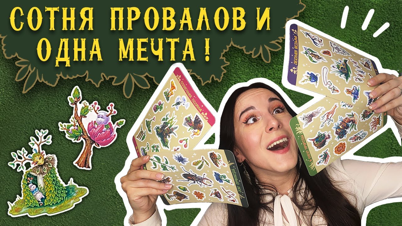 Открыла Свой Магазин Стикеров | Первые Проблемы